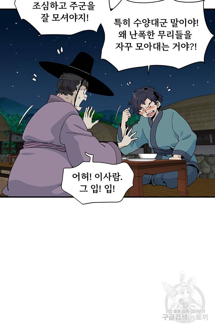 매월당 열전 17화 36