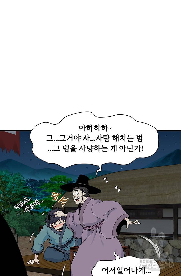매월당 열전 17화 39