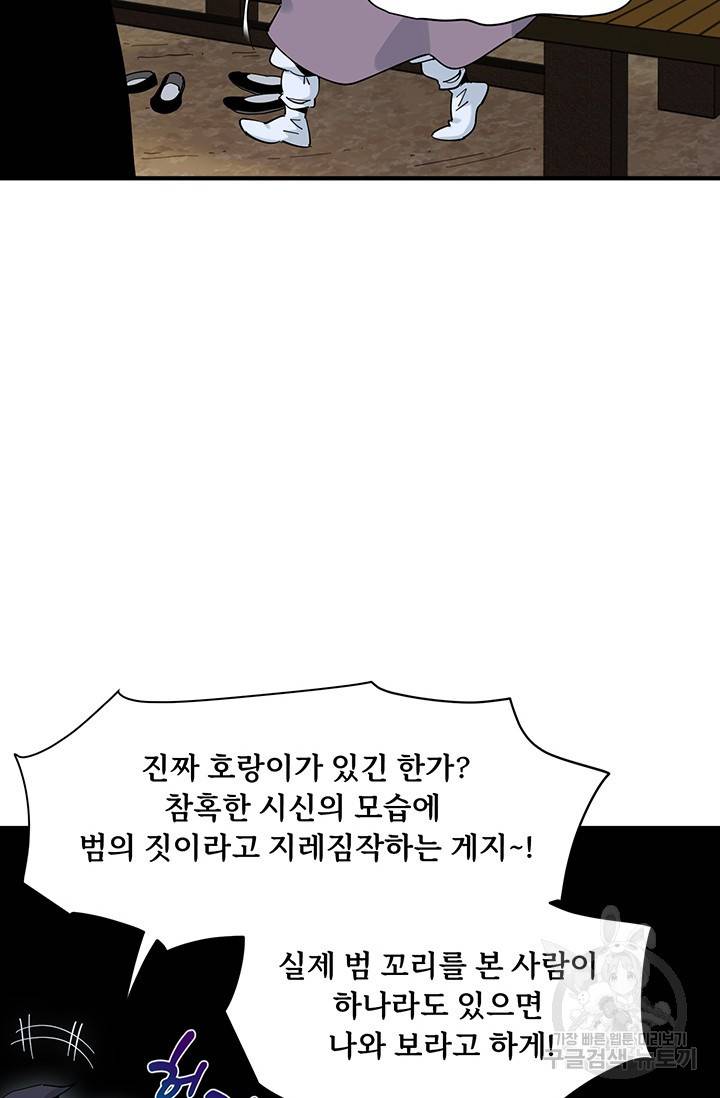 매월당 열전 17화 40
