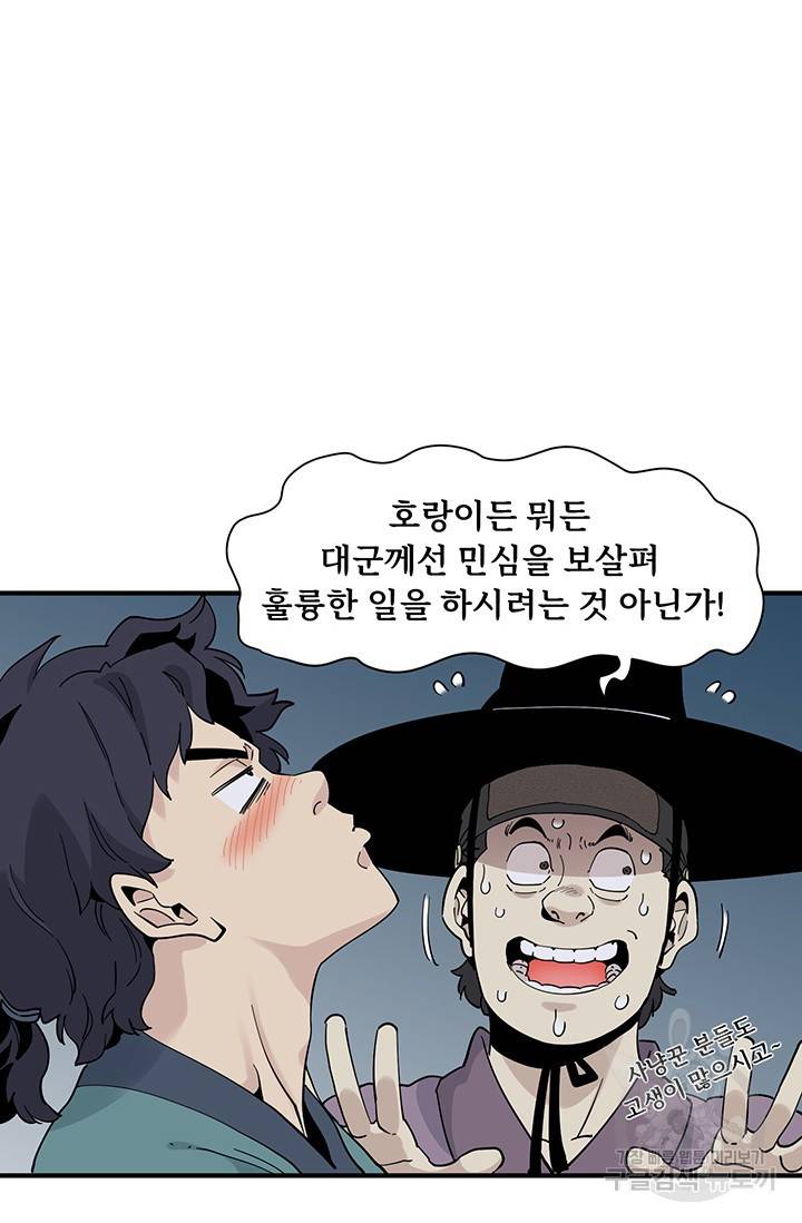 매월당 열전 17화 42
