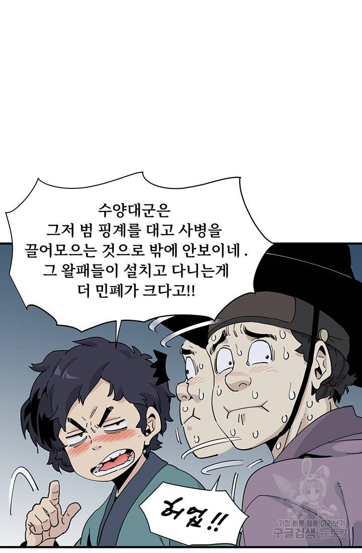 매월당 열전 17화 43