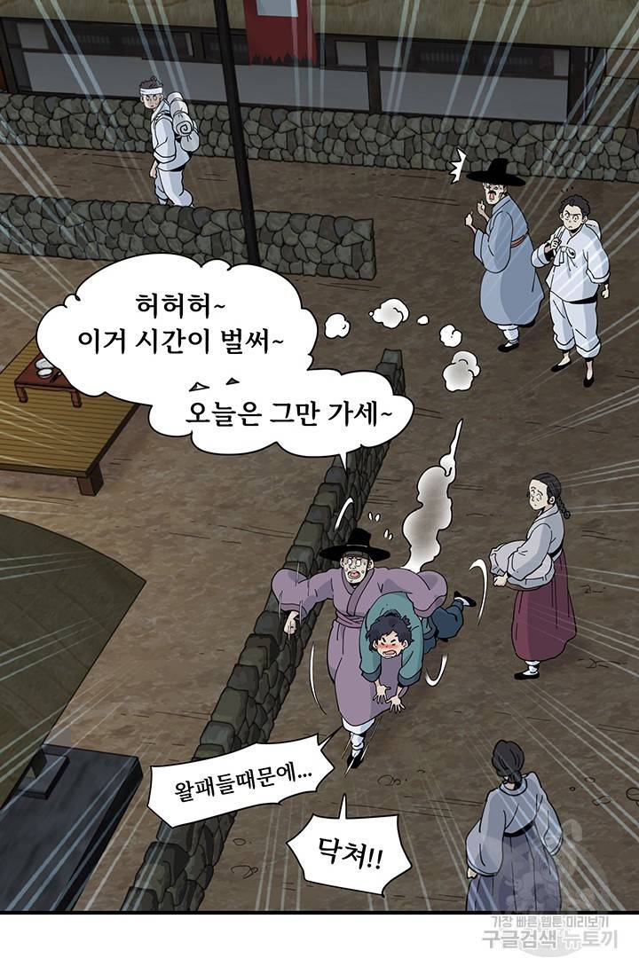 매월당 열전 17화 46