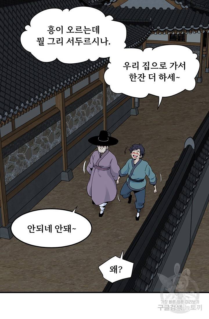 매월당 열전 17화 52