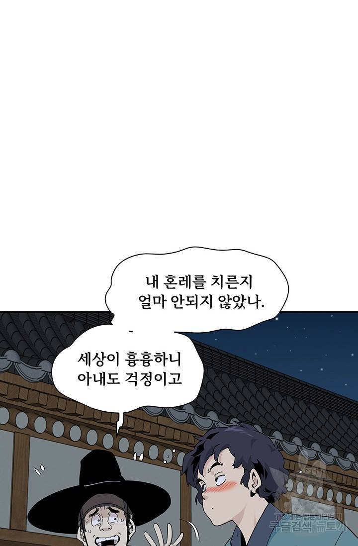 매월당 열전 17화 53