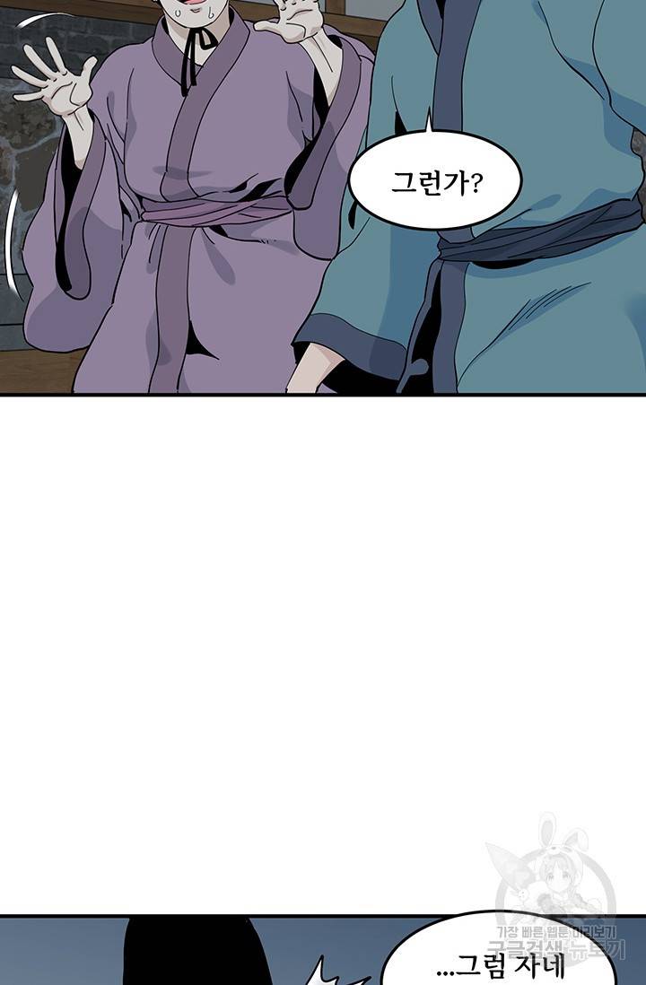 매월당 열전 17화 54