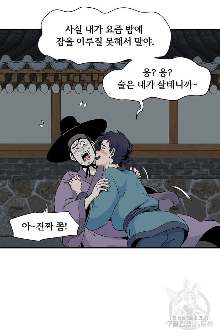 매월당 열전 17화 56