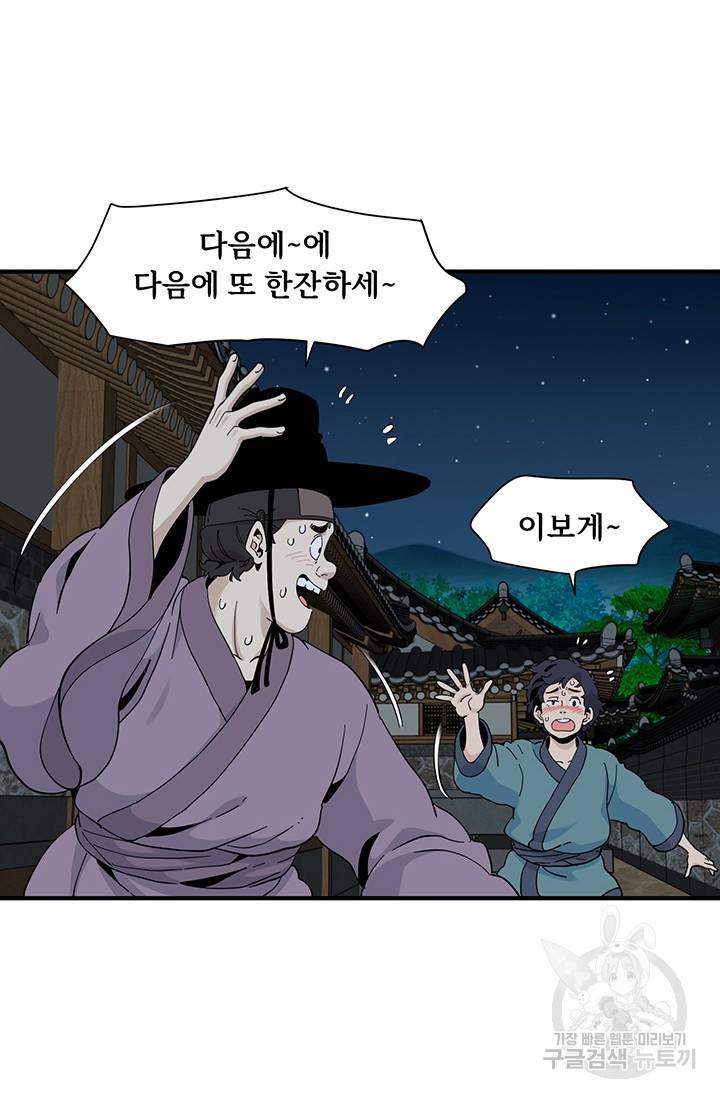 매월당 열전 17화 57
