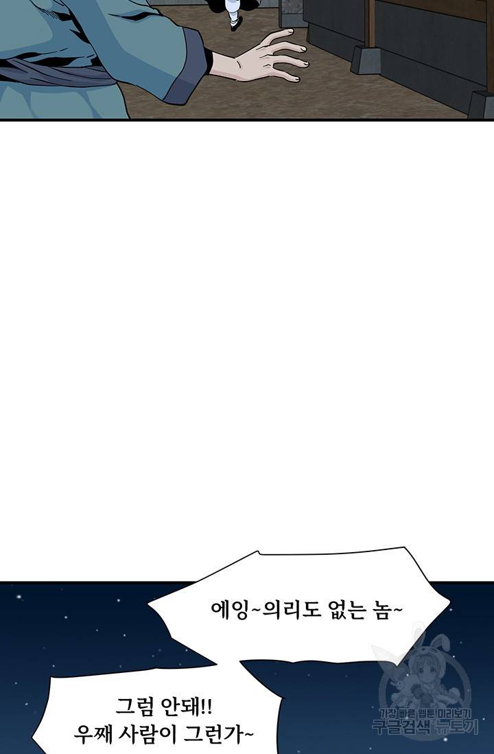 매월당 열전 17화 59