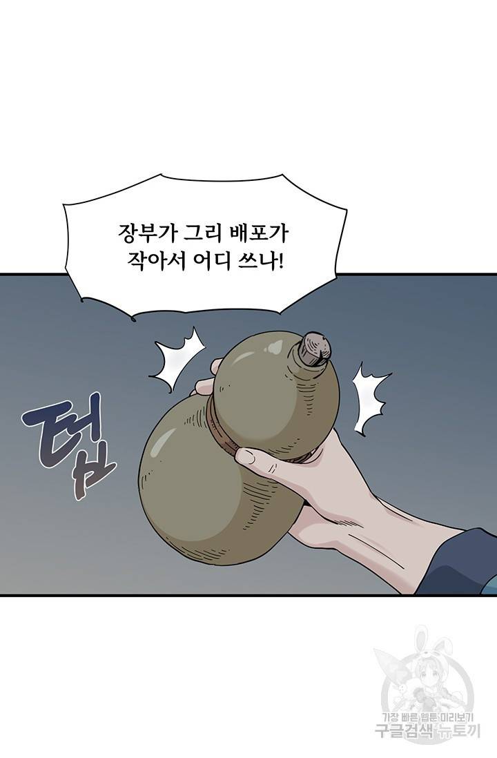 매월당 열전 17화 66