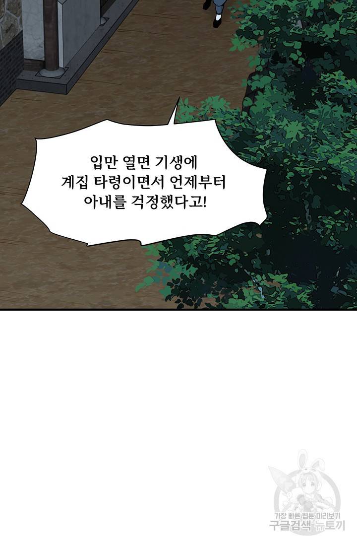 매월당 열전 17화 68