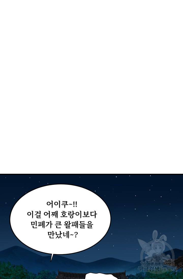 매월당 열전 17화 83