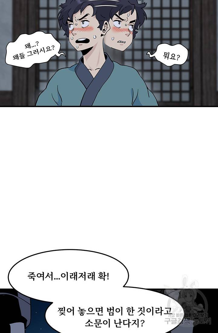 매월당 열전 17화 85