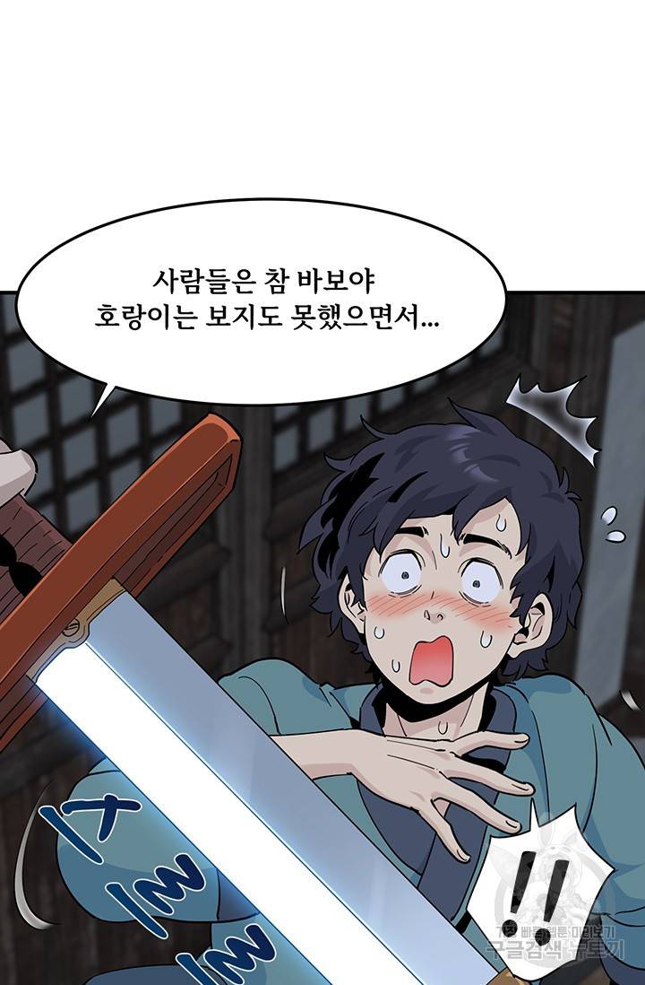 매월당 열전 17화 87