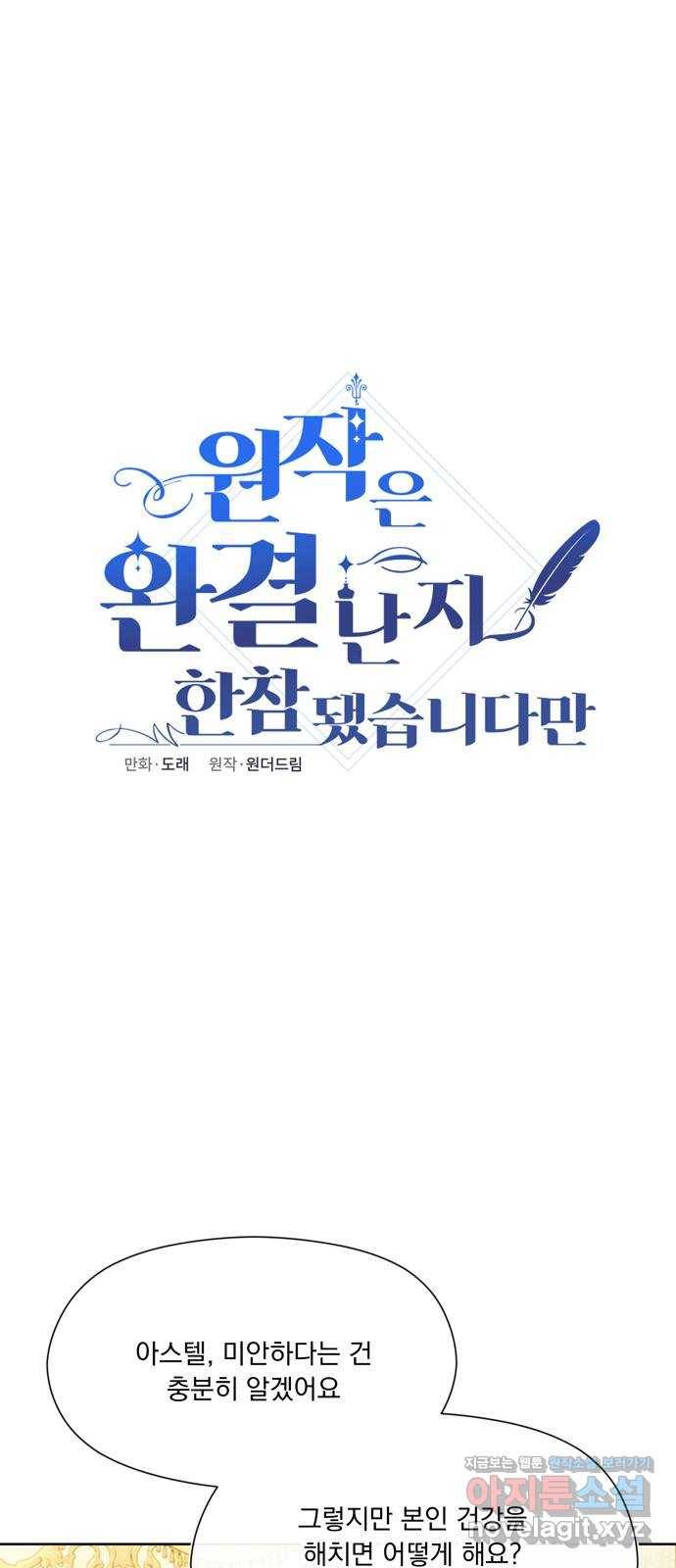 원작은 완결난 지 한참 됐습니다만 44화 20
