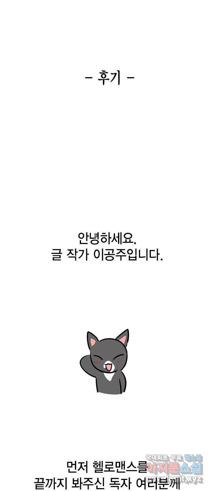 헬로맨스 후기 1