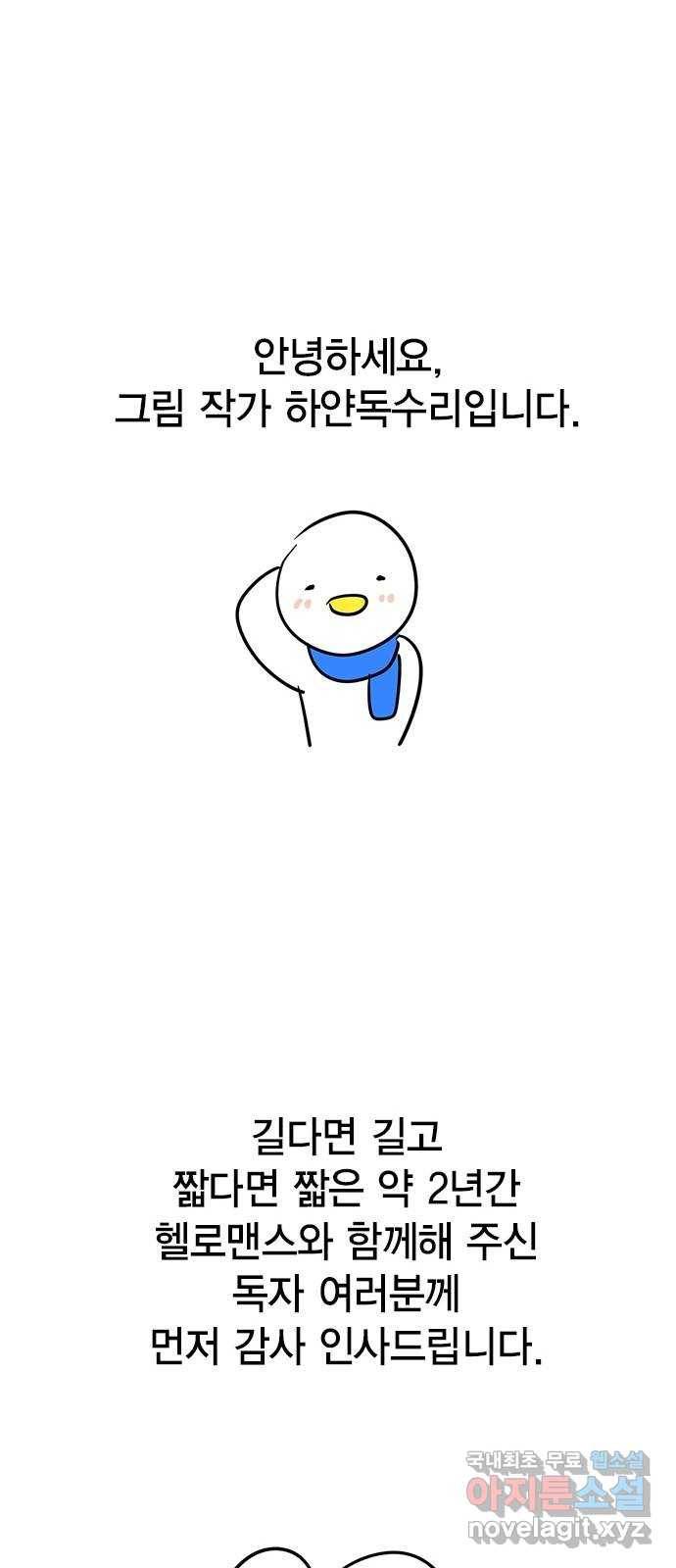헬로맨스 후기 9