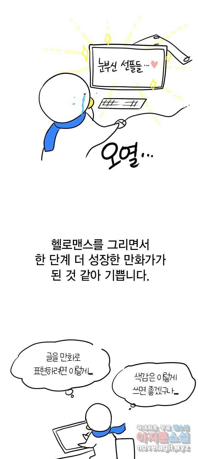헬로맨스 후기 11