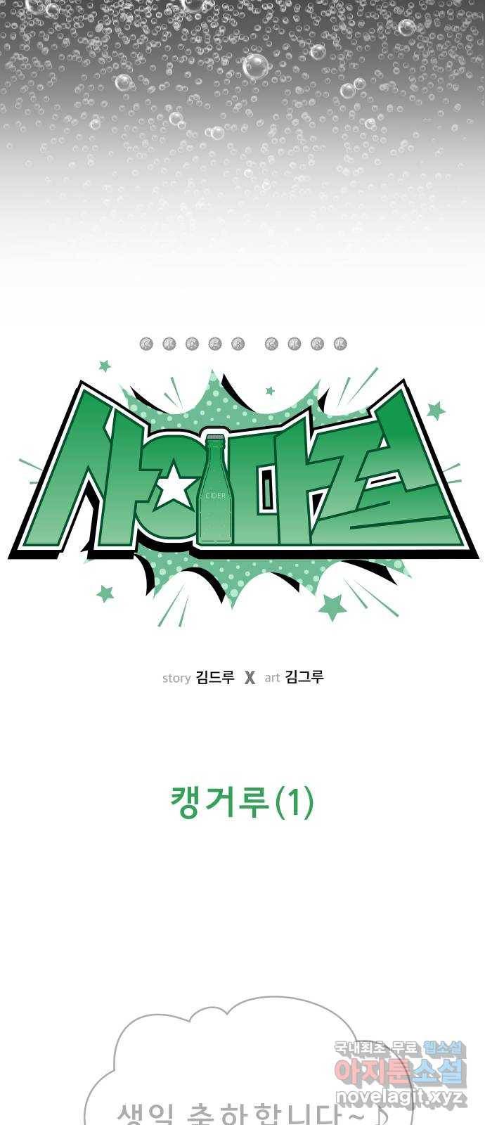 사이다걸 001 : 캥거루(1) 3