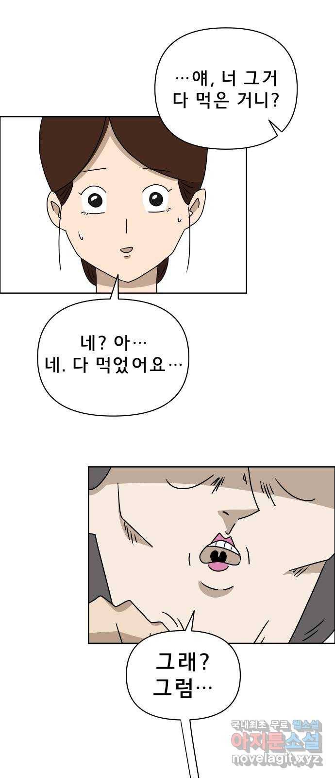 사이다걸 001 : 캥거루(1) 43