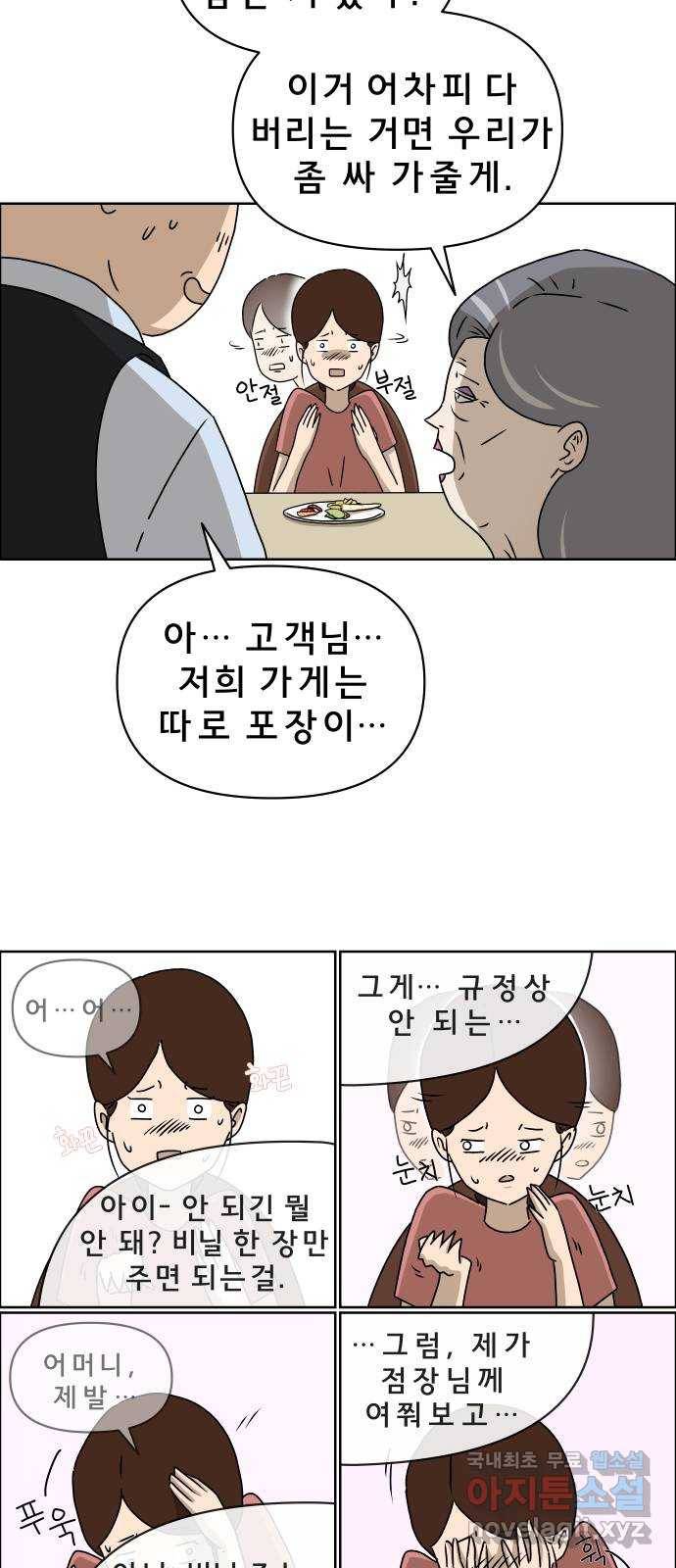 사이다걸 001 : 캥거루(1) 48