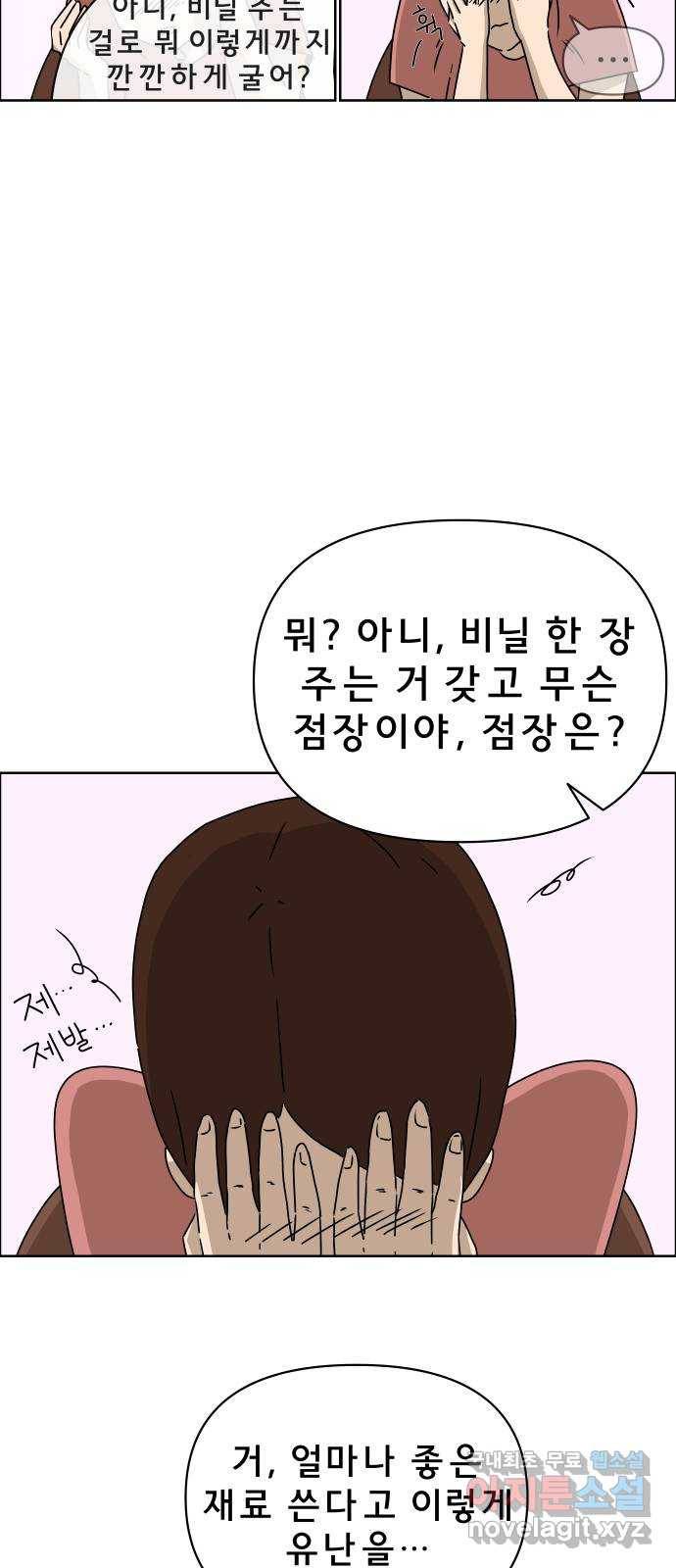 사이다걸 001 : 캥거루(1) 49