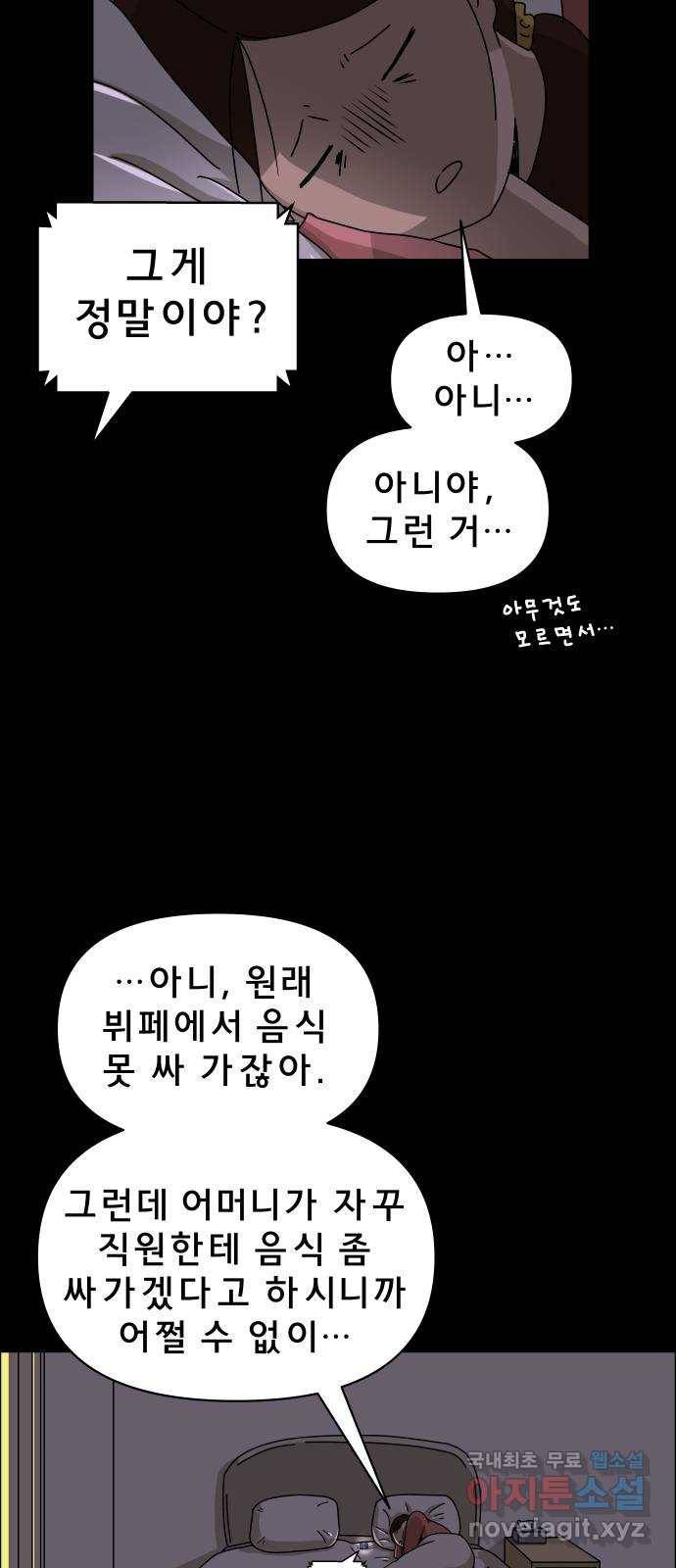 사이다걸 001 : 캥거루(1) 63