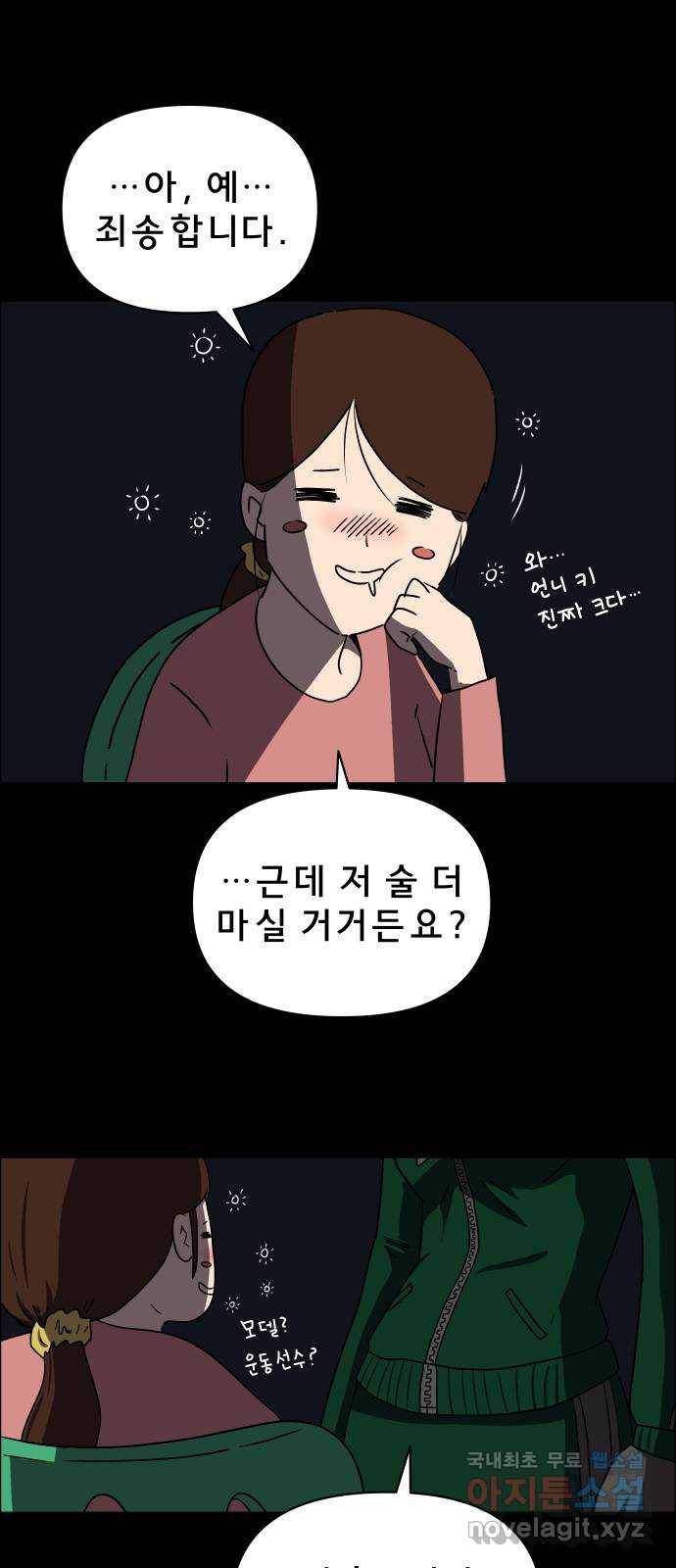 사이다걸 001 : 캥거루(1) 81