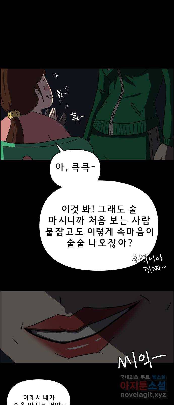 사이다걸 001 : 캥거루(1) 89