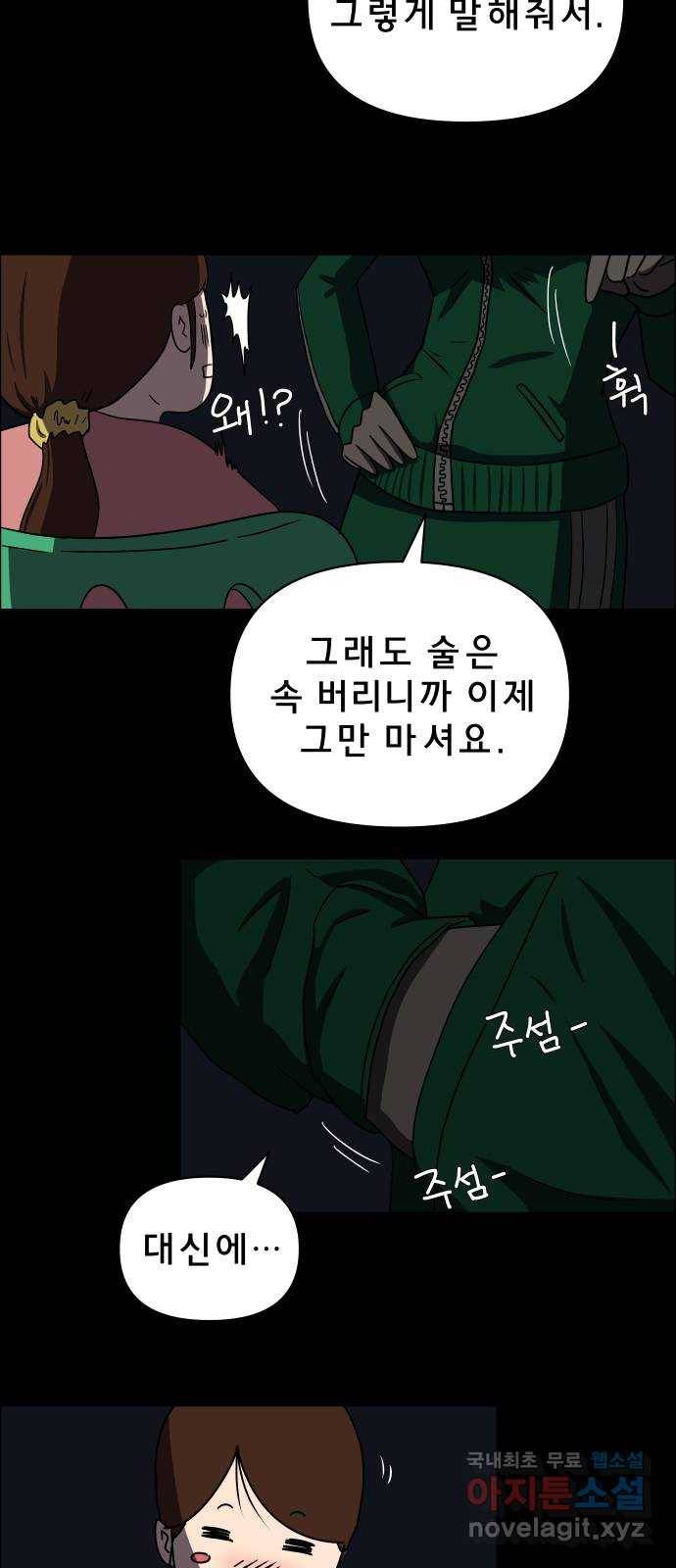 사이다걸 001 : 캥거루(1) 92