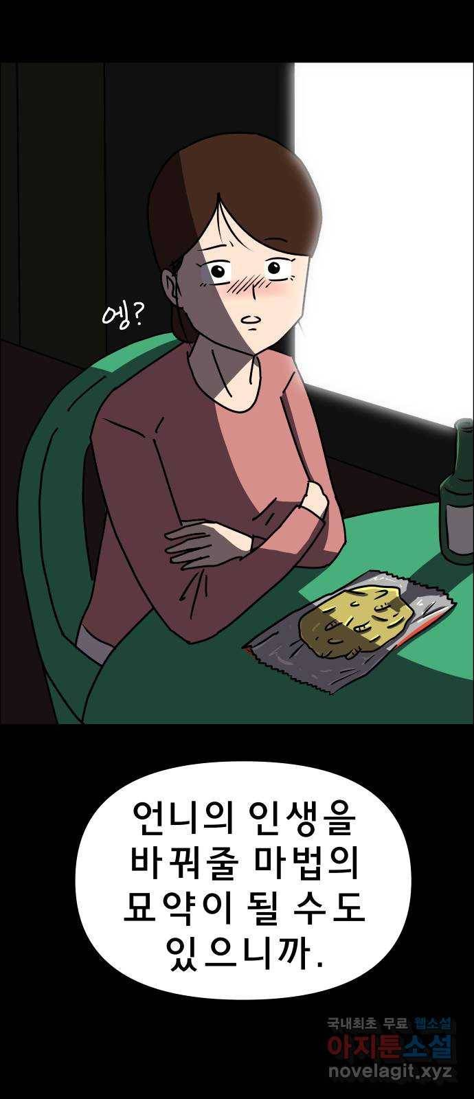 사이다걸 001 : 캥거루(1) 99