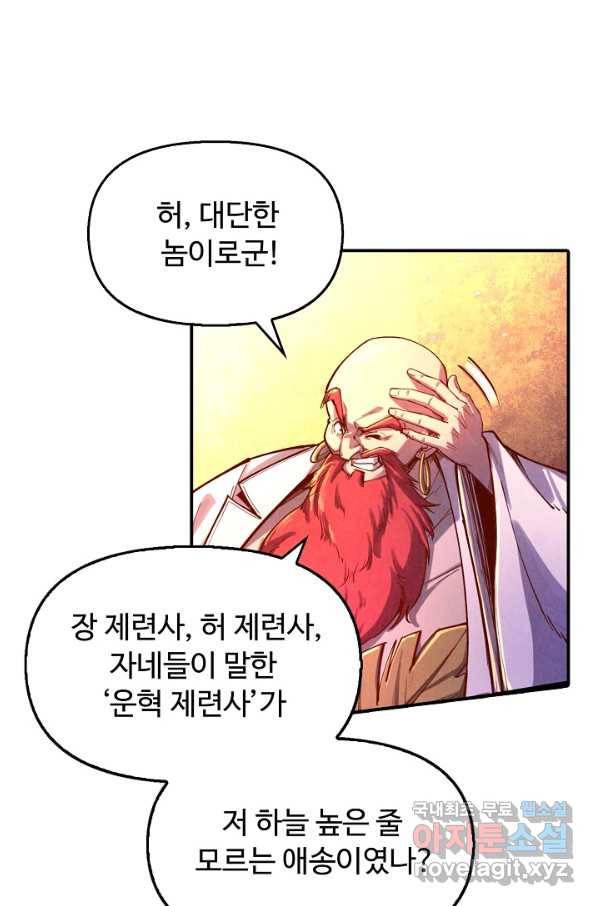 만고지존 100화 3