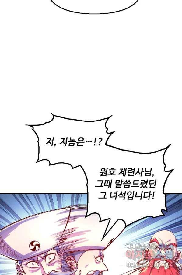 만고지존 100화 4