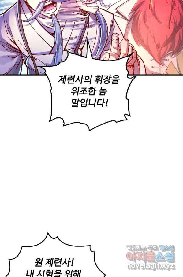 만고지존 100화 5