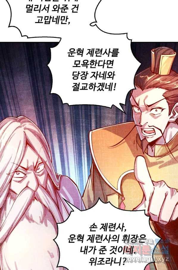 만고지존 100화 6