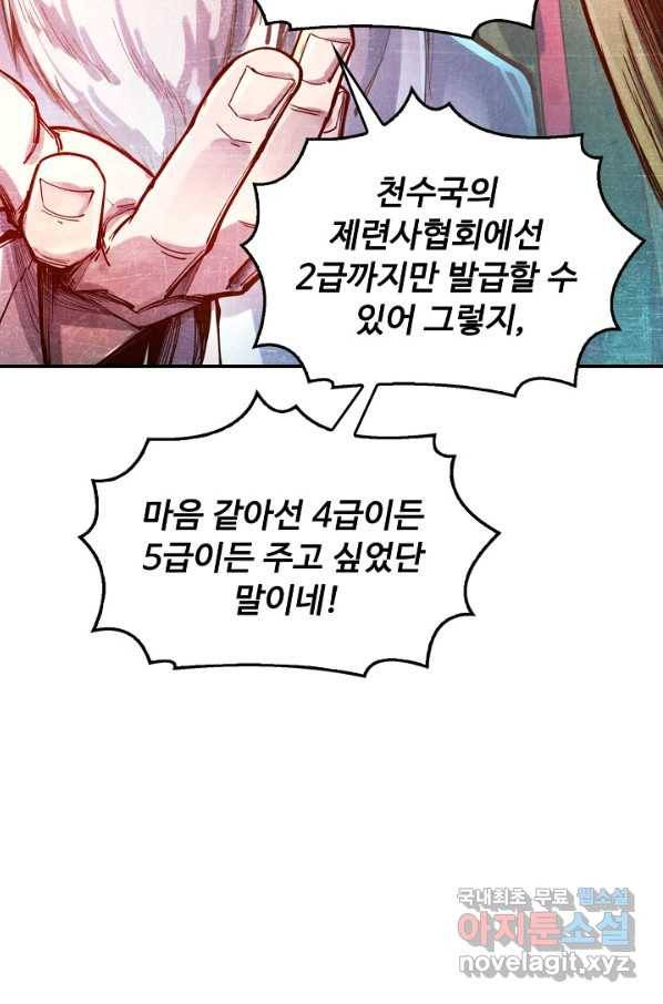 만고지존 100화 7