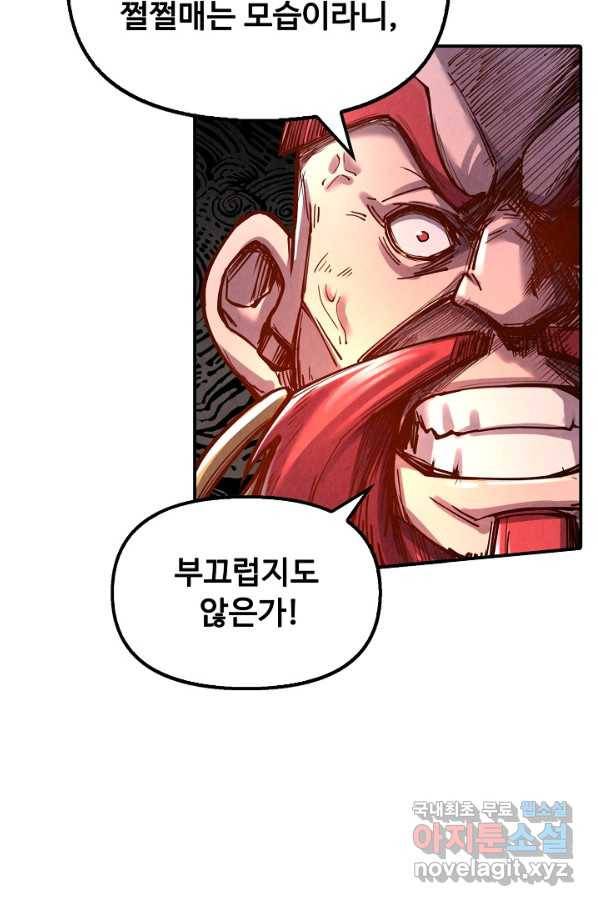 만고지존 100화 9