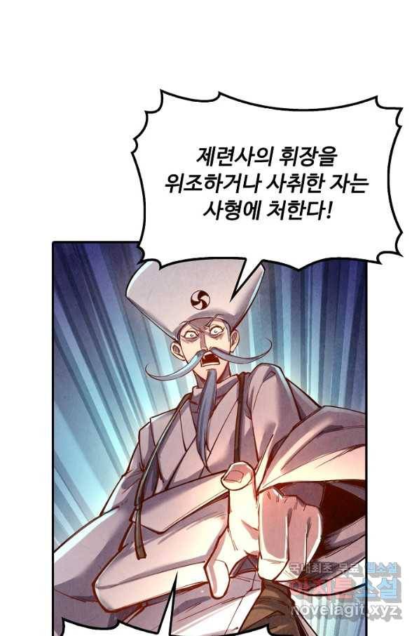 만고지존 100화 10