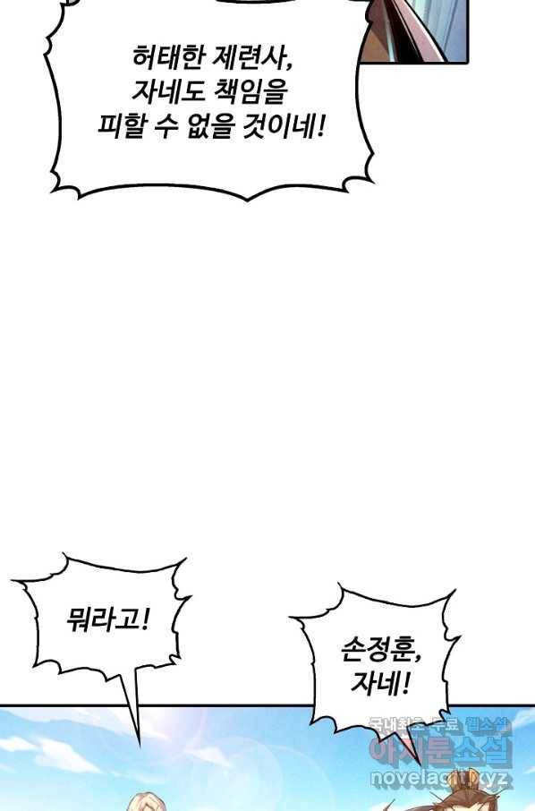 만고지존 100화 11