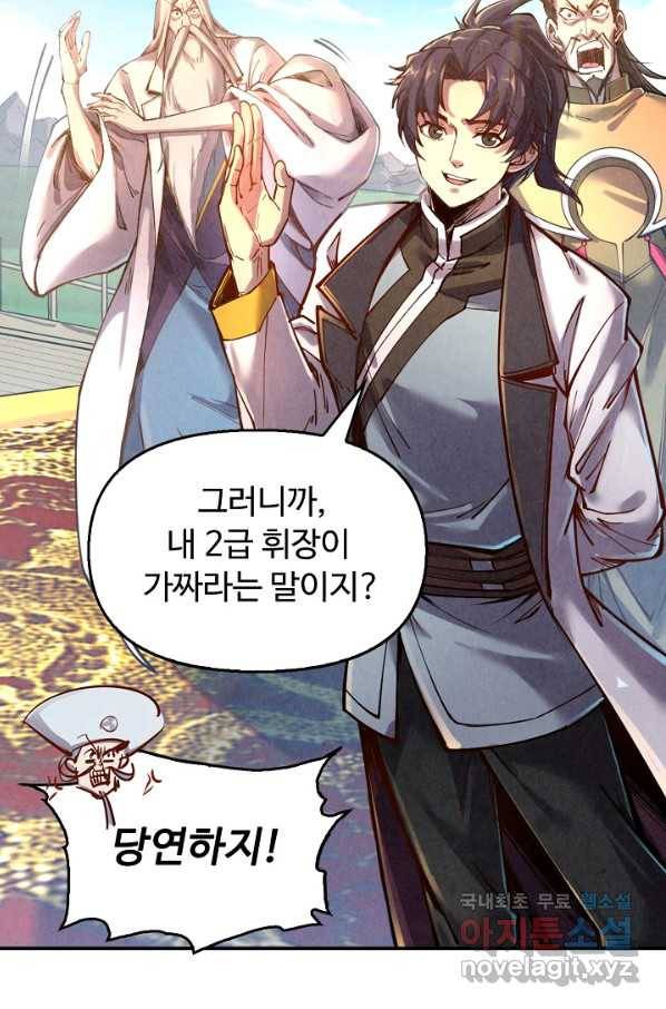 만고지존 100화 12