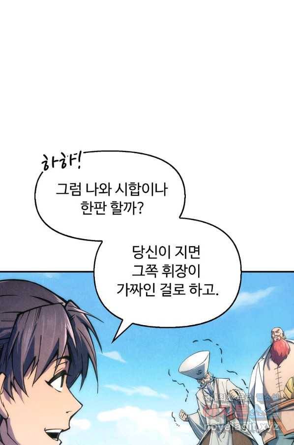 만고지존 100화 13