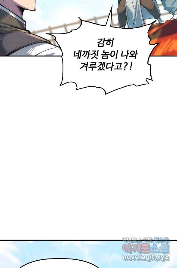 만고지존 100화 14