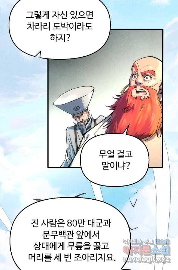 만고지존 100화 15