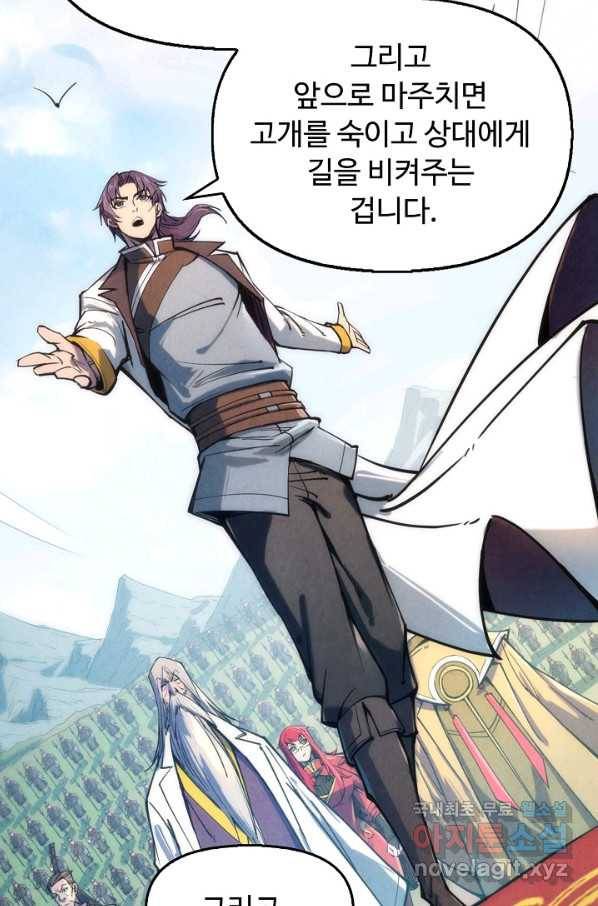 만고지존 100화 16