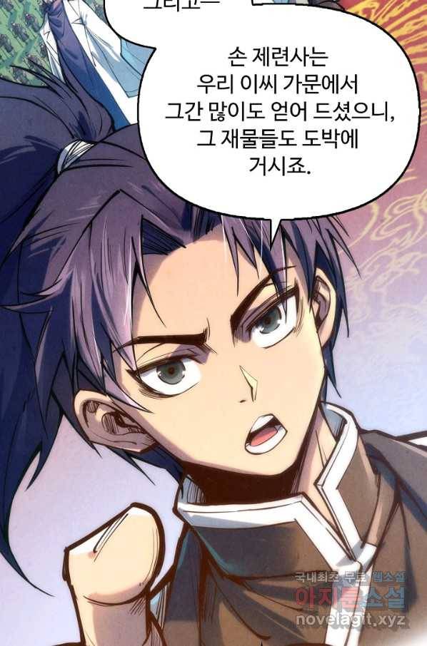 만고지존 100화 17