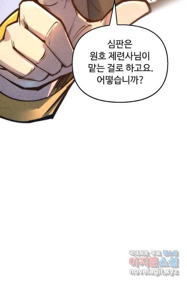 만고지존 100화 18