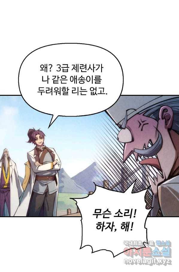 만고지존 100화 20