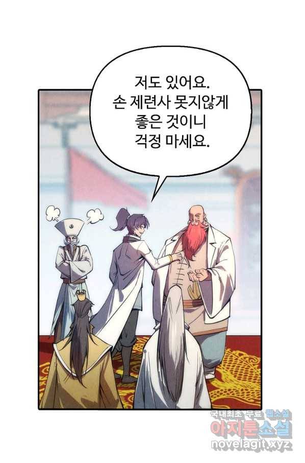 만고지존 100화 24