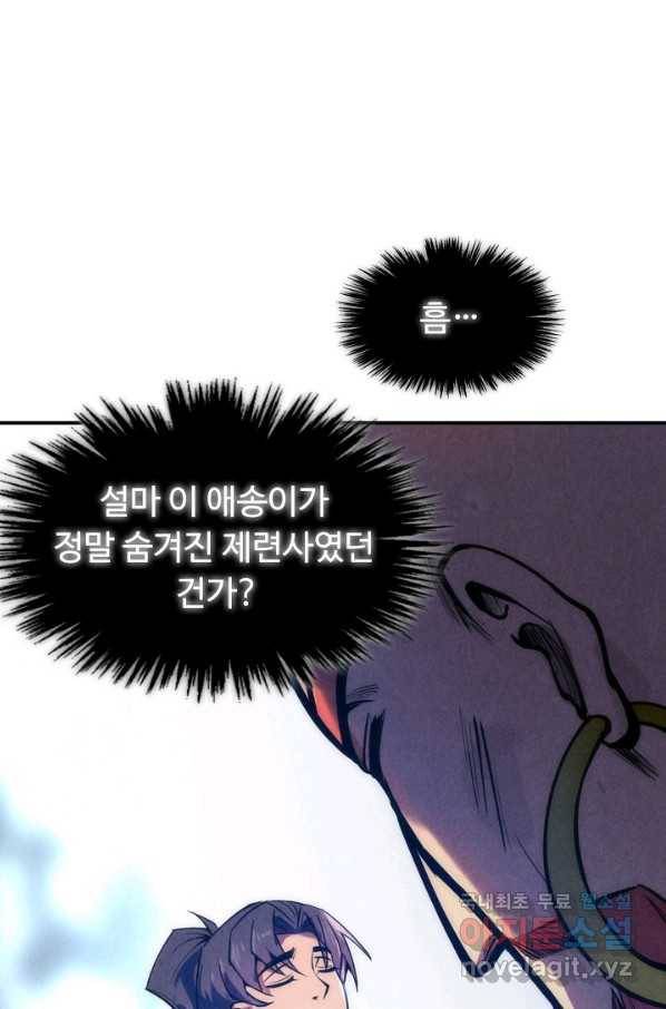 만고지존 100화 25