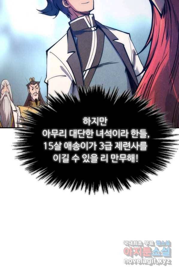 만고지존 100화 26