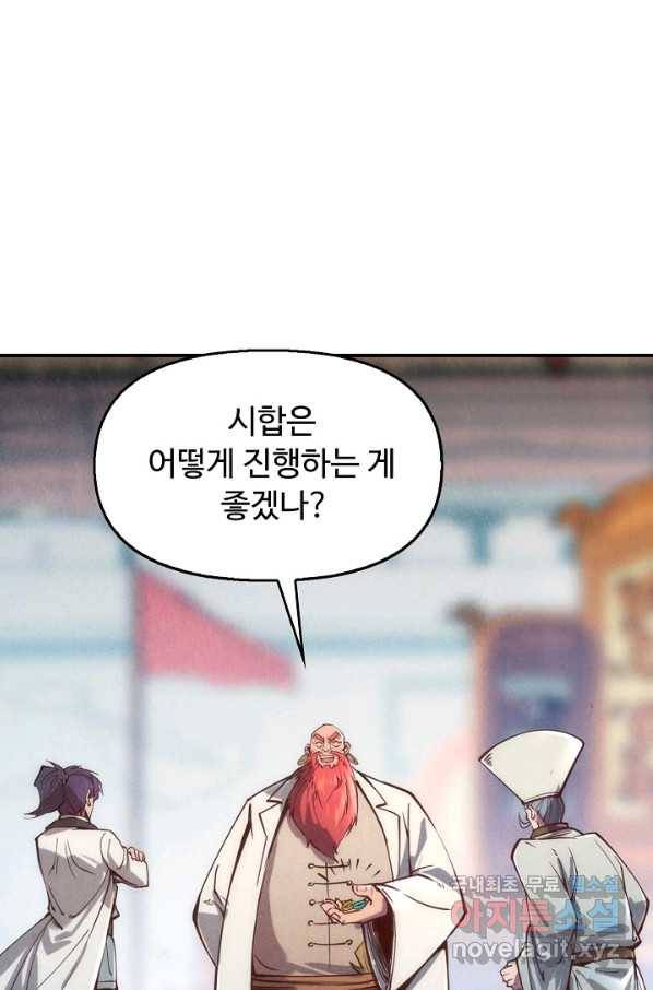 만고지존 100화 27